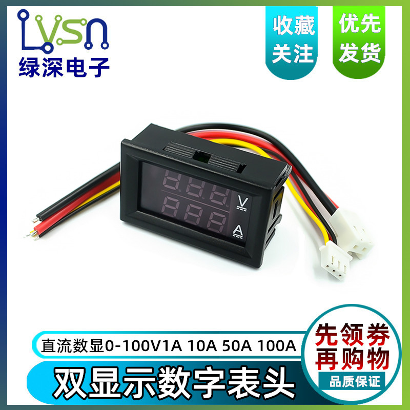 DC0-100V/10A 50A 100A LED直流双显示数字电压电流表 数字表头