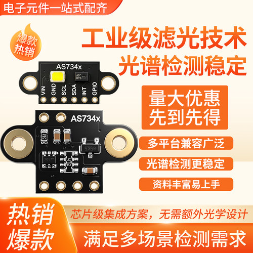 AS7341可见光谱传感器色温照度色彩检测环境光检测光谱重建V1/V2