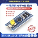 C6T6小系统板 科协套件 STM32F103C8T6核心板 STM32单片机开发板