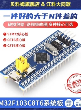 STM32F103C8T6核心板 STM32单片机开发板 科协套件 C6T6小系统板