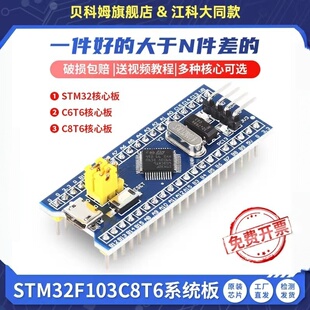 C6T6小系统板 科协套件 STM32F103C8T6核心板 STM32单片机开发板