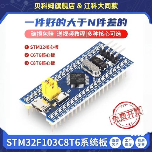 开发核心板STM32F103C8T6江科大