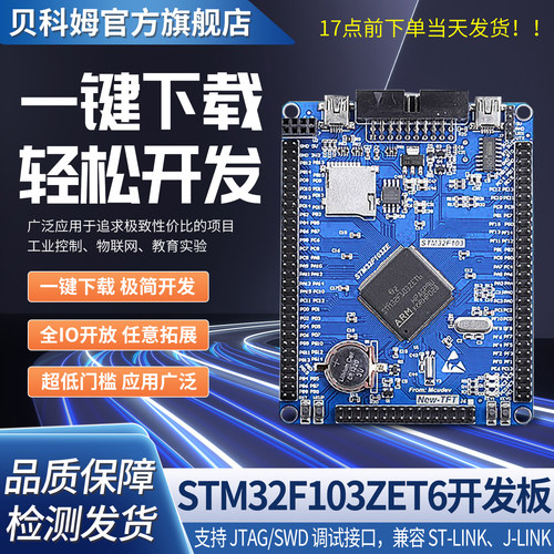 stm32嵌入式单片机学习板