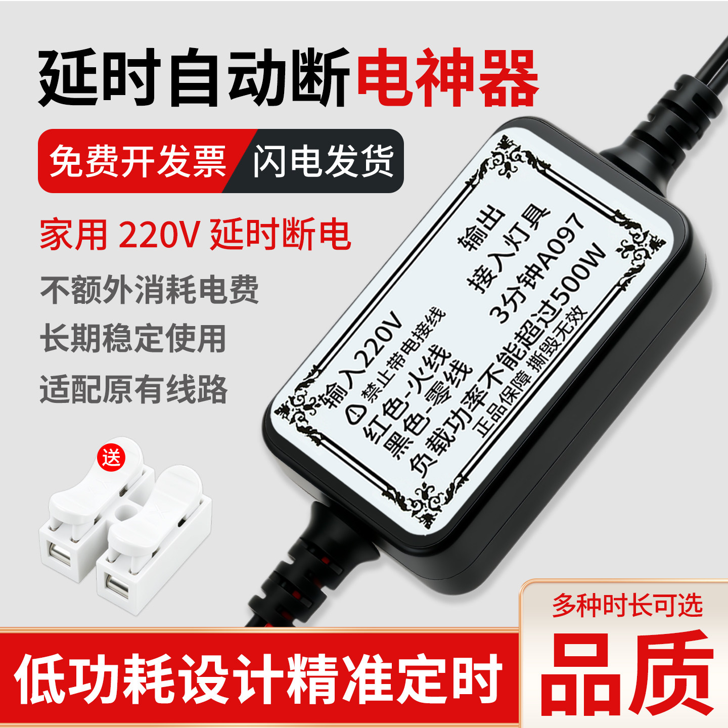 220v延时关电器省电节能灯具