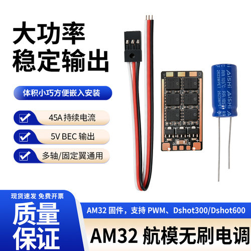 AM32无刷电调支持PWM/DShot600
