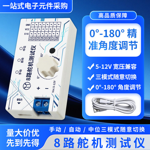 简易舵机电调测试仪三档指示灯