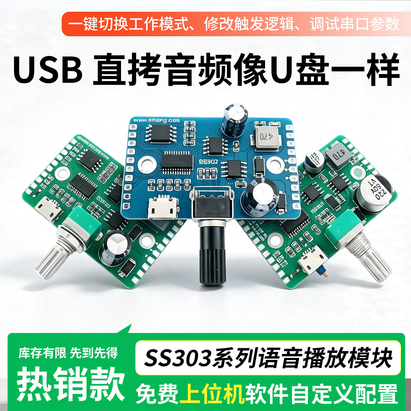 SS303语音模块串口控制TF卡