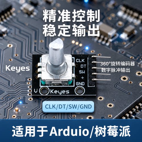 数字旋转编码器360度旋转电位器