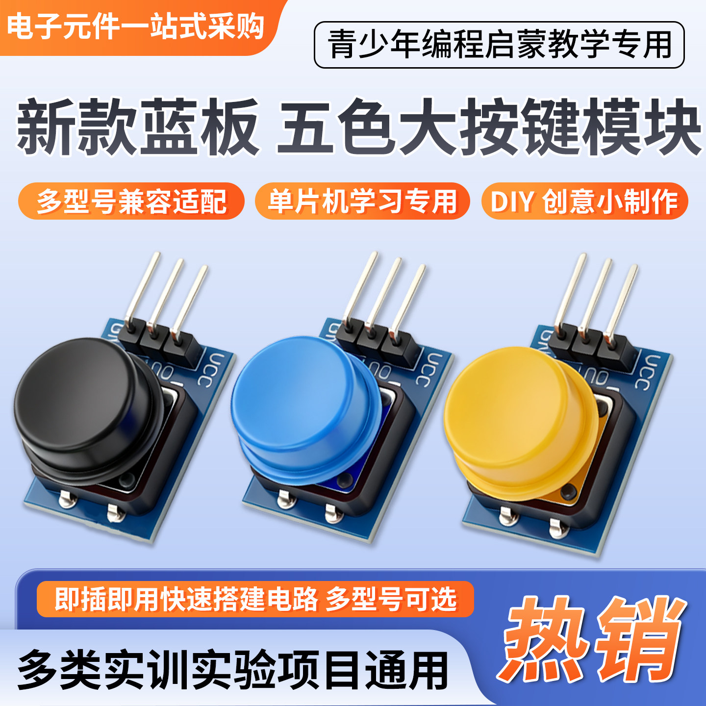 轻触非自锁带帽大按键开关模块图片