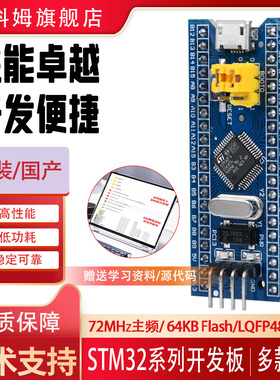 STM32F103C8T6开发板单片机C6T6核心板ARM实验板最小系统板学习板