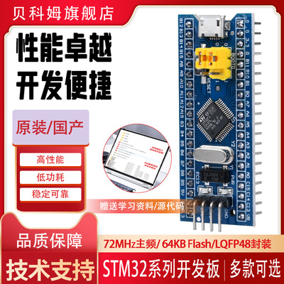 STM32F103C8T6开发板单片机C6T6核心板ARM实验板最小系统板学习板