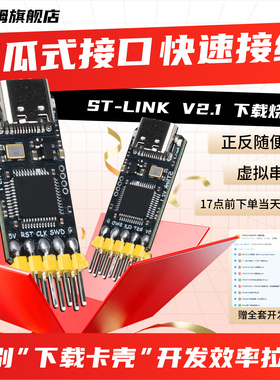 原装ST-LINK V21升级版下载器烧录器串口调试器TYPE-C口V2全兼容