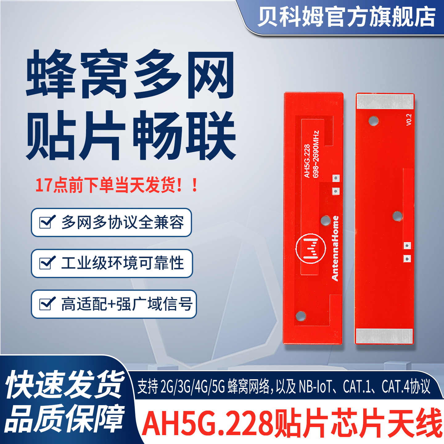 AH5G.228芯片天线2G/3G/4G/5G全频段贴片高增益路由器PCB集成天线