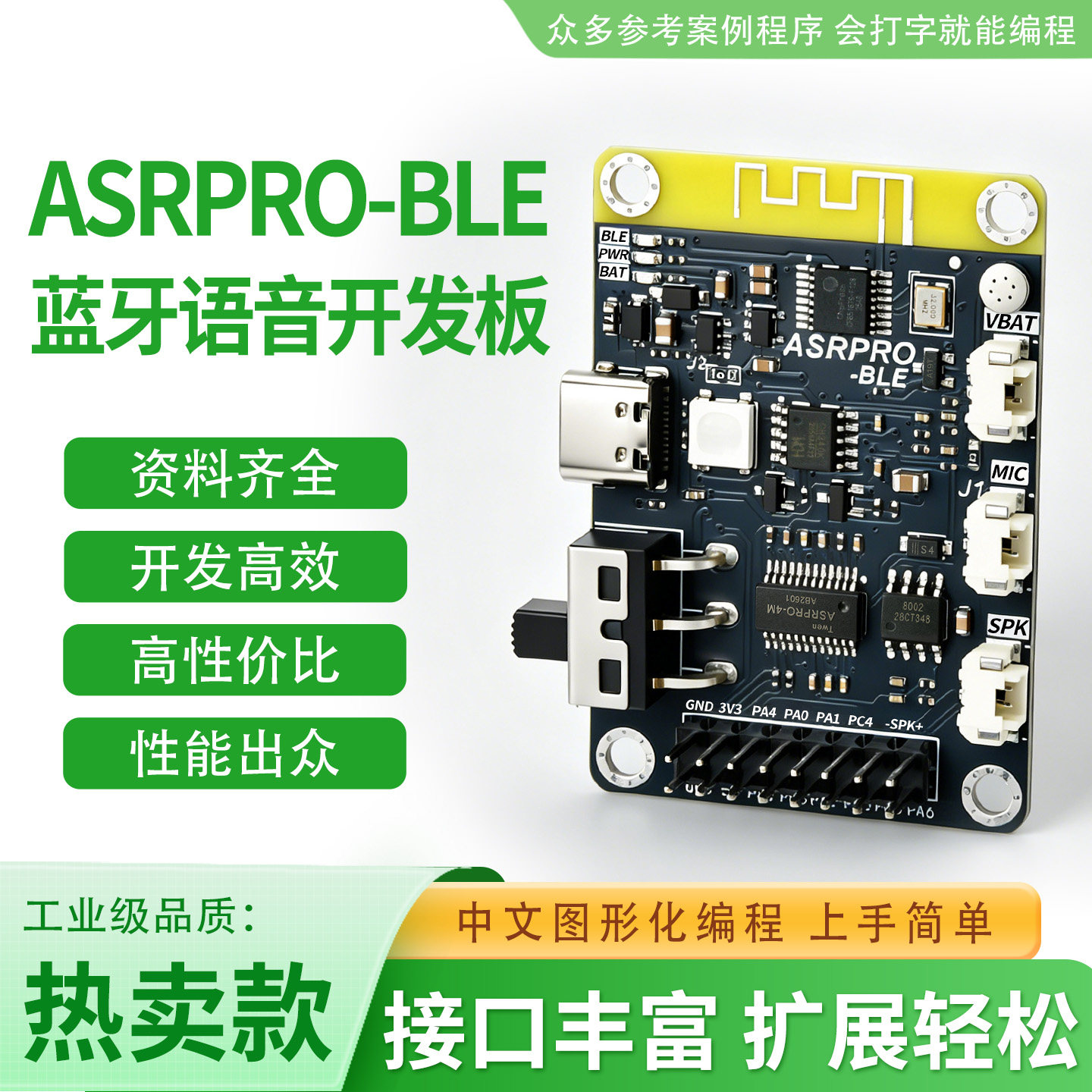 ASRPRO-BLE语音开发板哈吉米关灯图片