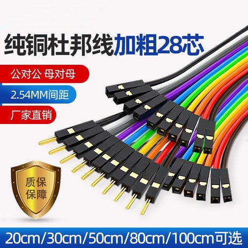 【品质优选】纯铜杜邦线加粗28芯