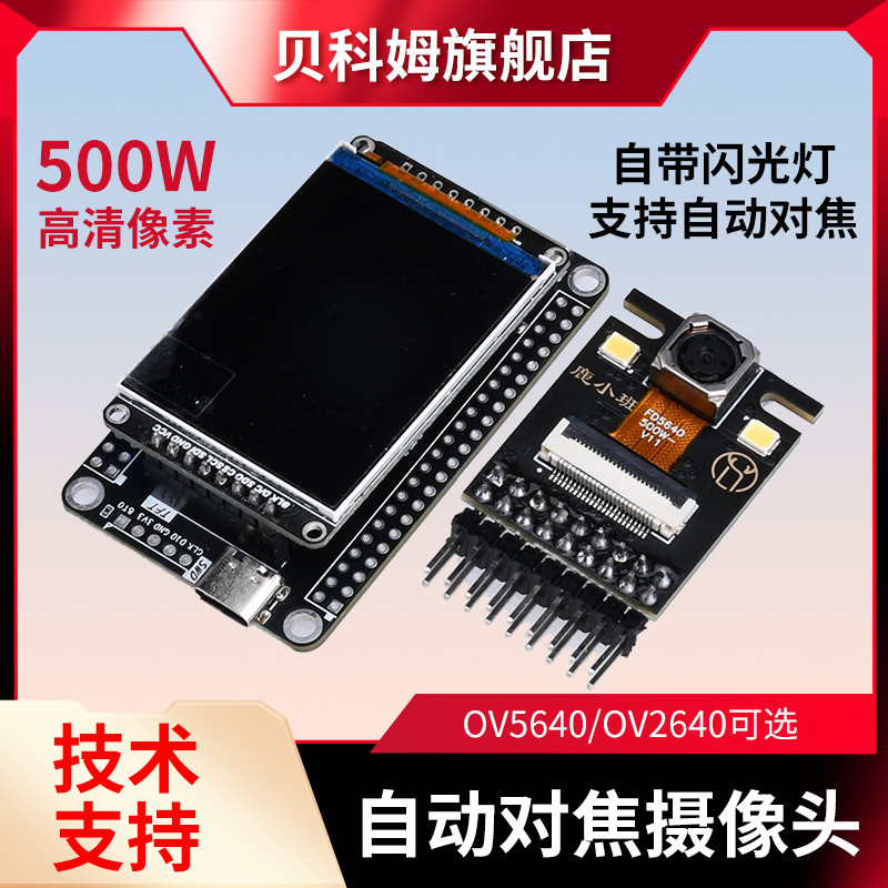 OV5640摄像头OV2640模块200/500W