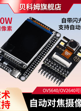 OV5640摄像头OV2640模块200/500W
