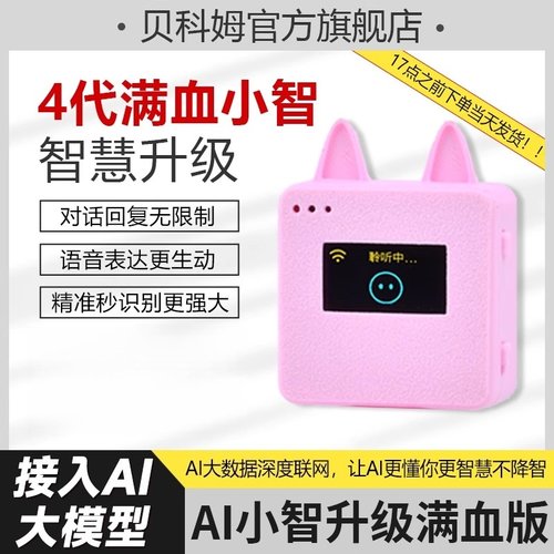 ESP32AI小智对话互动智能机器人