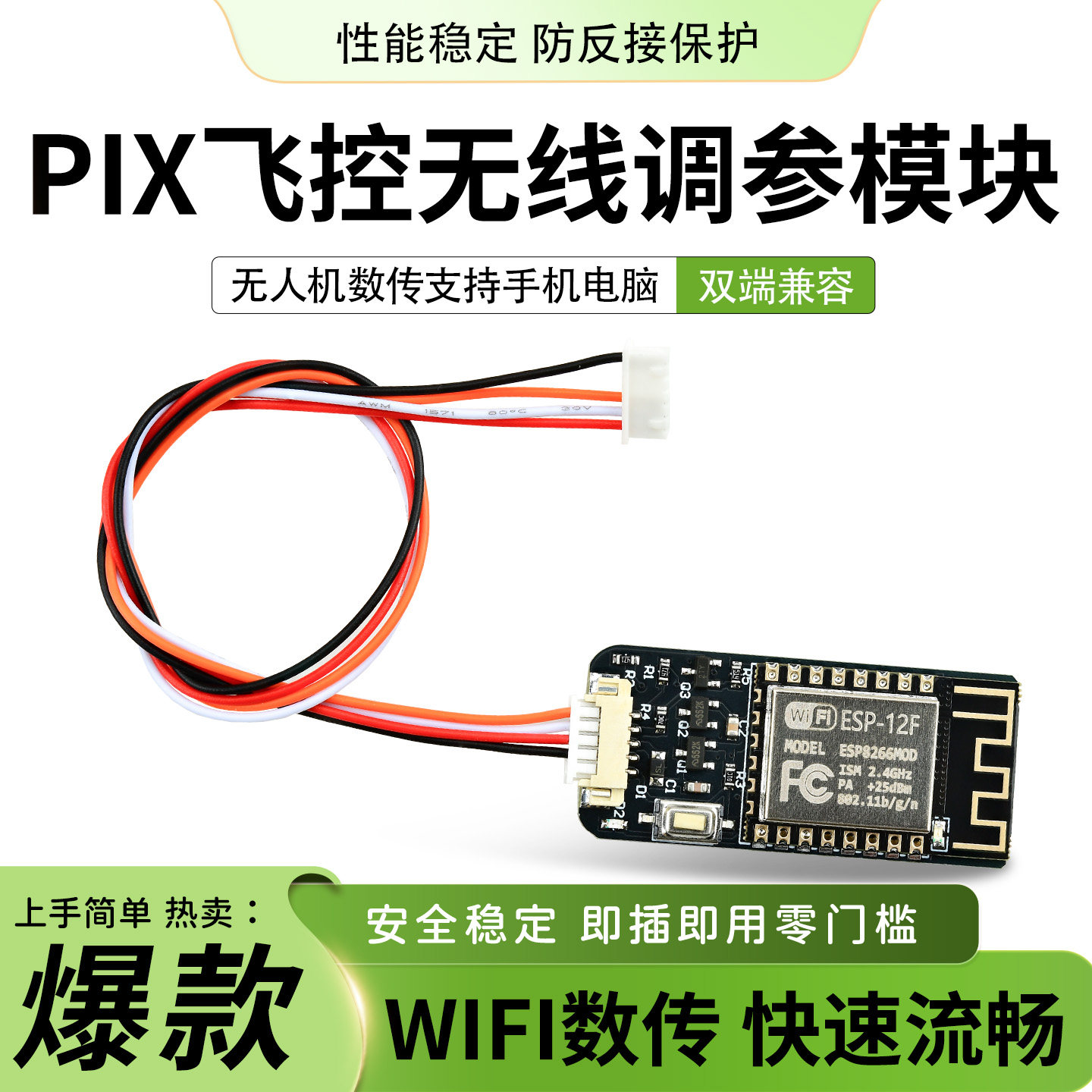 贝科姆APM/Pixhawk飞控WIFI数传无线调参模块支持无人机手机航模
