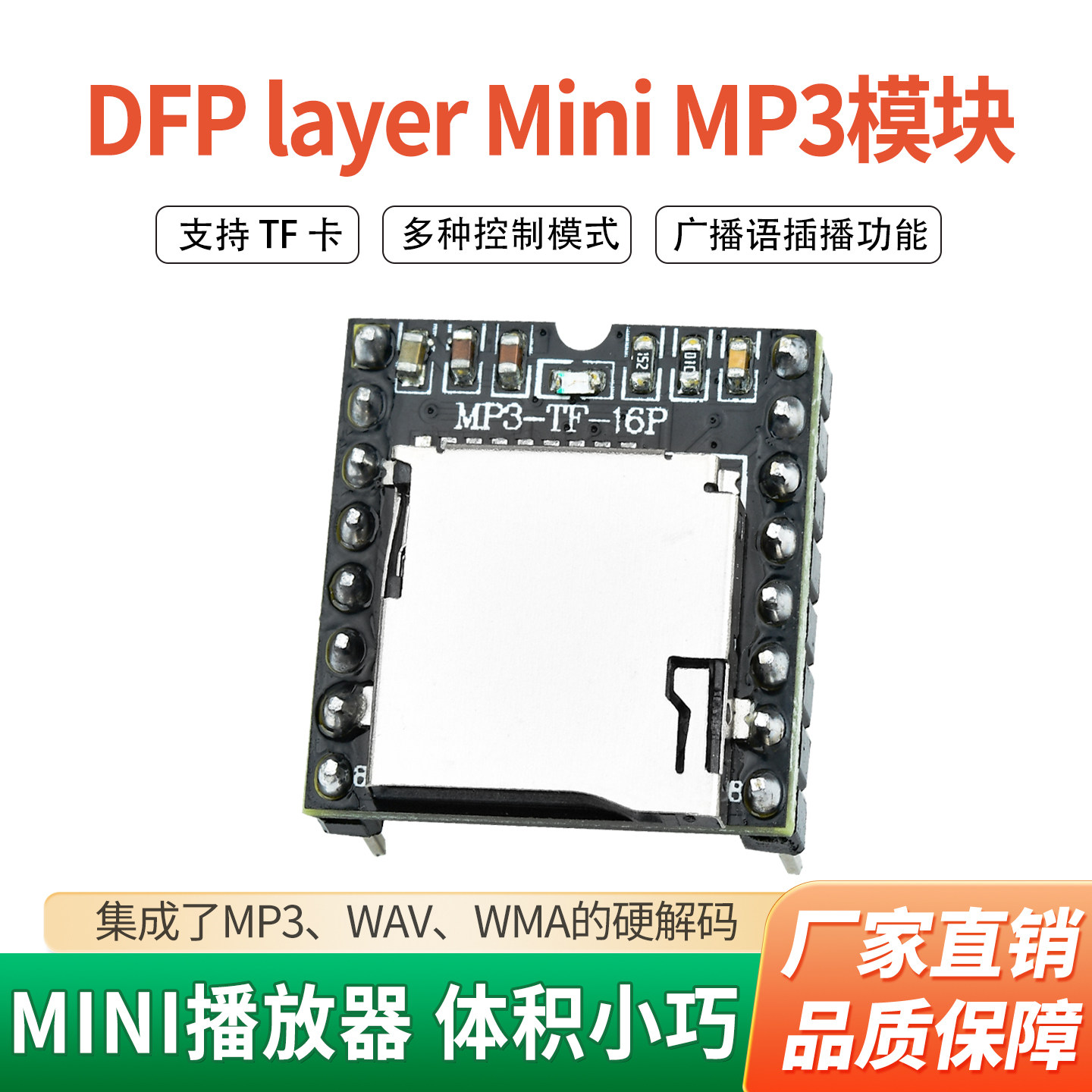 Mini MP3 Player mini播放器开发模块MP3播放模块存储拓展性强