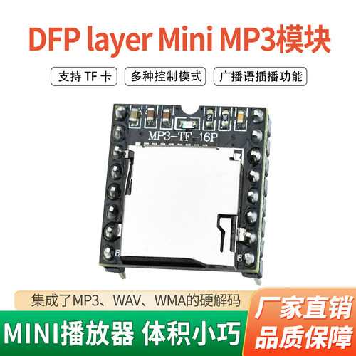 开源开发模块mp3迷你播放器模块