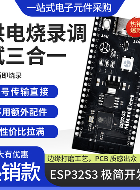 ESP32-S3芯片开发板极简款板载N16R8免驱调试烧录即插即用核心板