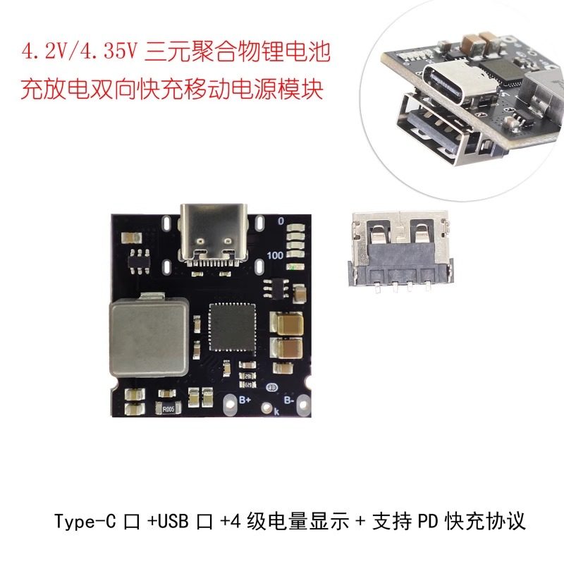 3.7V4.2V锂电池充电放电一体PD双向快充移动电源充电宝模块4A