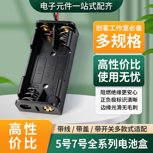 5号七7号18650锂电池盒