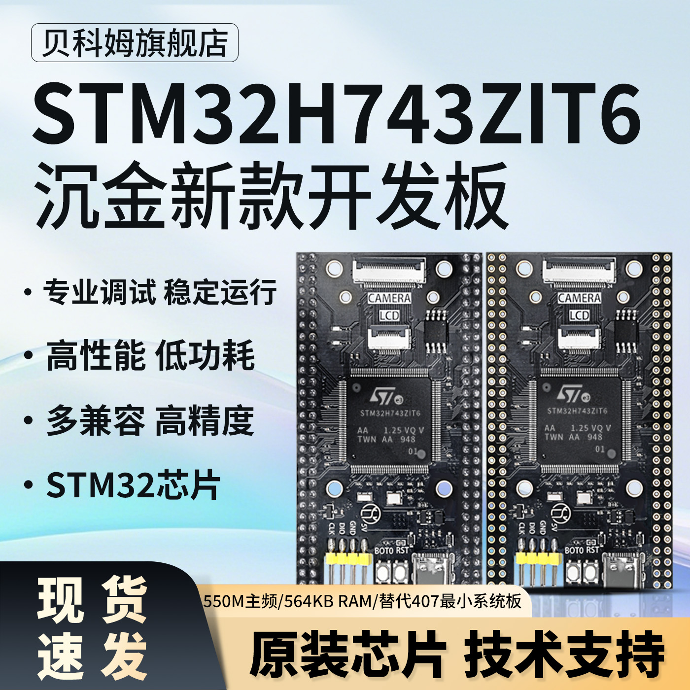 新款STM32H743ZIT6核心板开发板沉金工艺高性能系统学习板低能耗