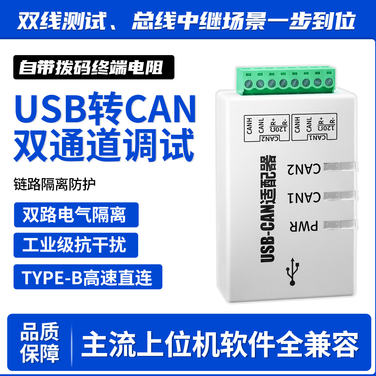 USB转CAN双通道隔离适配器