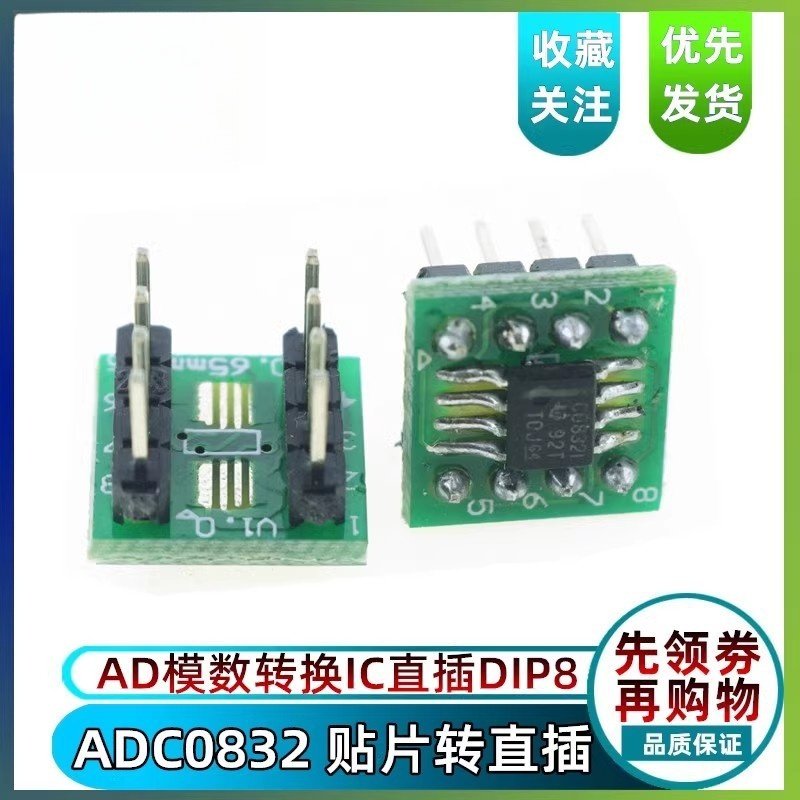 ad芯片A/D芯片IC直插DIP8
