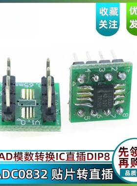 ADC0832CCN/LCN8位AD模数转换A/D芯片IC直插DIP8/20/28