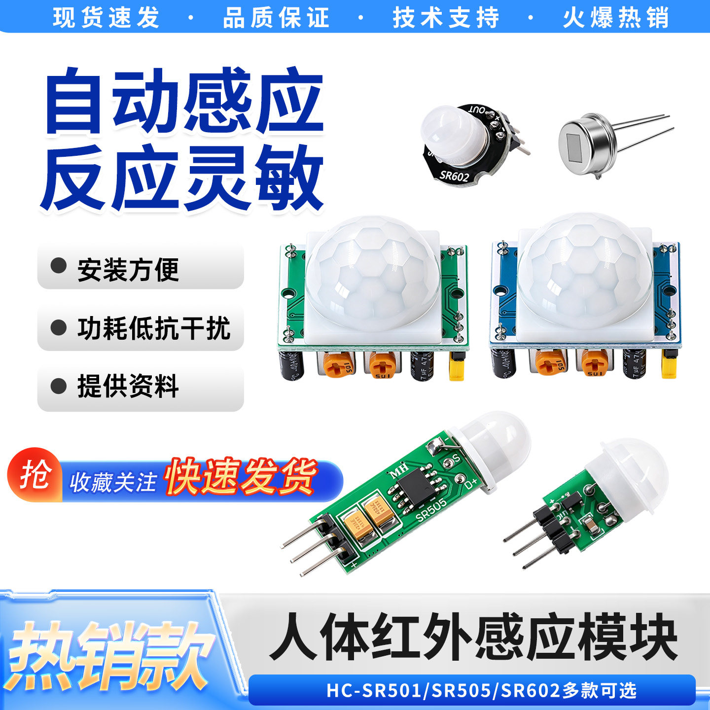 微型人体红外热释电感应模块图片