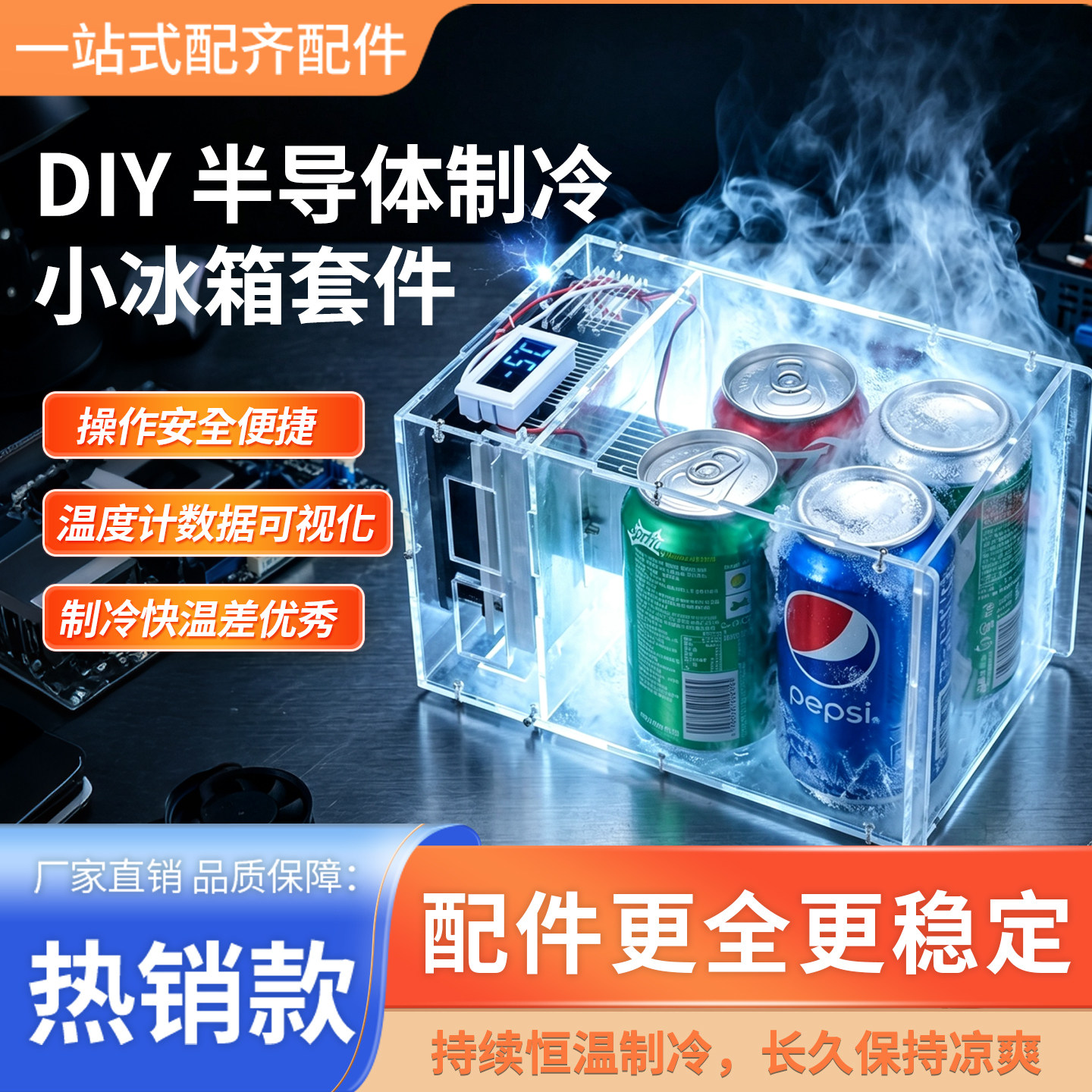 迷你冰箱半导体制冷机套件大功率