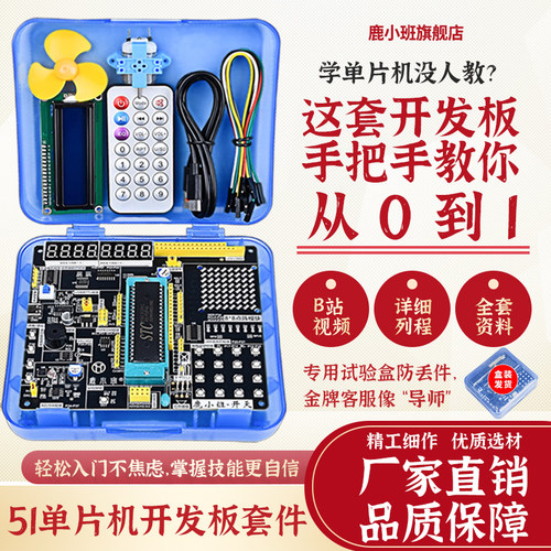 江科大B站推荐51单片机开发板