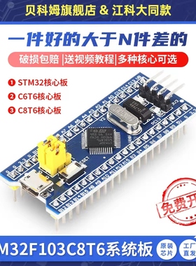 STM32F103C8T6核心板 STM32单片机开发板 科协套件 C6T6小系统板