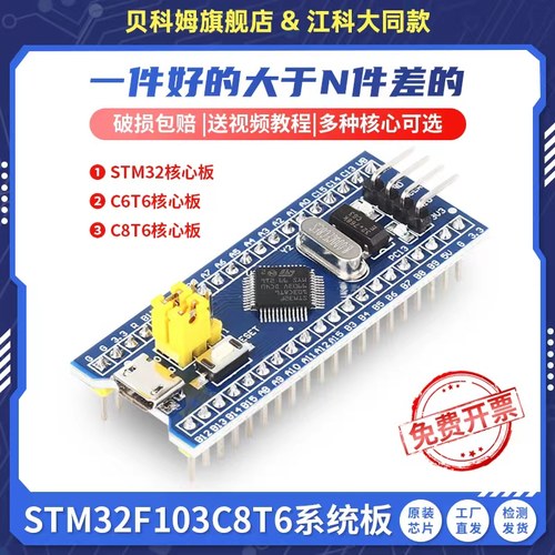 开发核心板STM32F103C8T6江科大