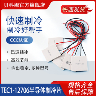 半导体快速结冰制冷片DIY车载冰箱小型电子制冷器模块12V散热降温