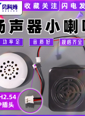 57mm/40mm黑色带外壳扬声器 白色喇叭 8欧1W、0.5W大音量 内磁