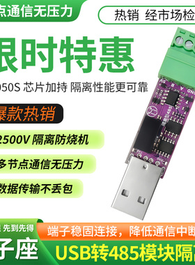 隔离型USB转485转换器串口调试器CH340K芯片接线端子模块数据采集