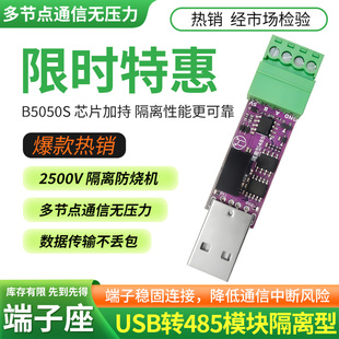 隔离型USB转485转换器串口调试器CH340K芯片接线端子模块数据采集