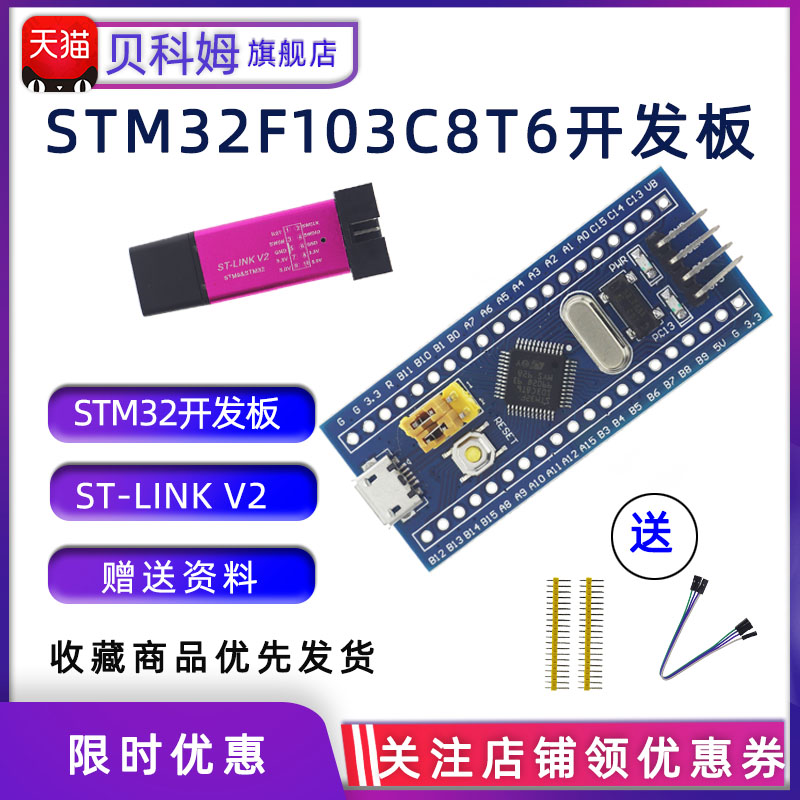 STM32F103C8T6 STM32开发板系统板单片机C6T6核心板学习板实验板-封面