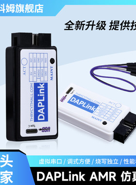DAPLINK仿真器 替代JLINK OB/STLINK STM32烧录器下载器 虚拟串口