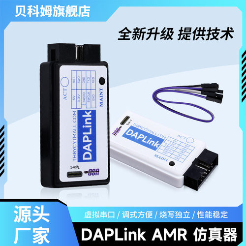 DAPLINK仿真器STM32烧录器下载器