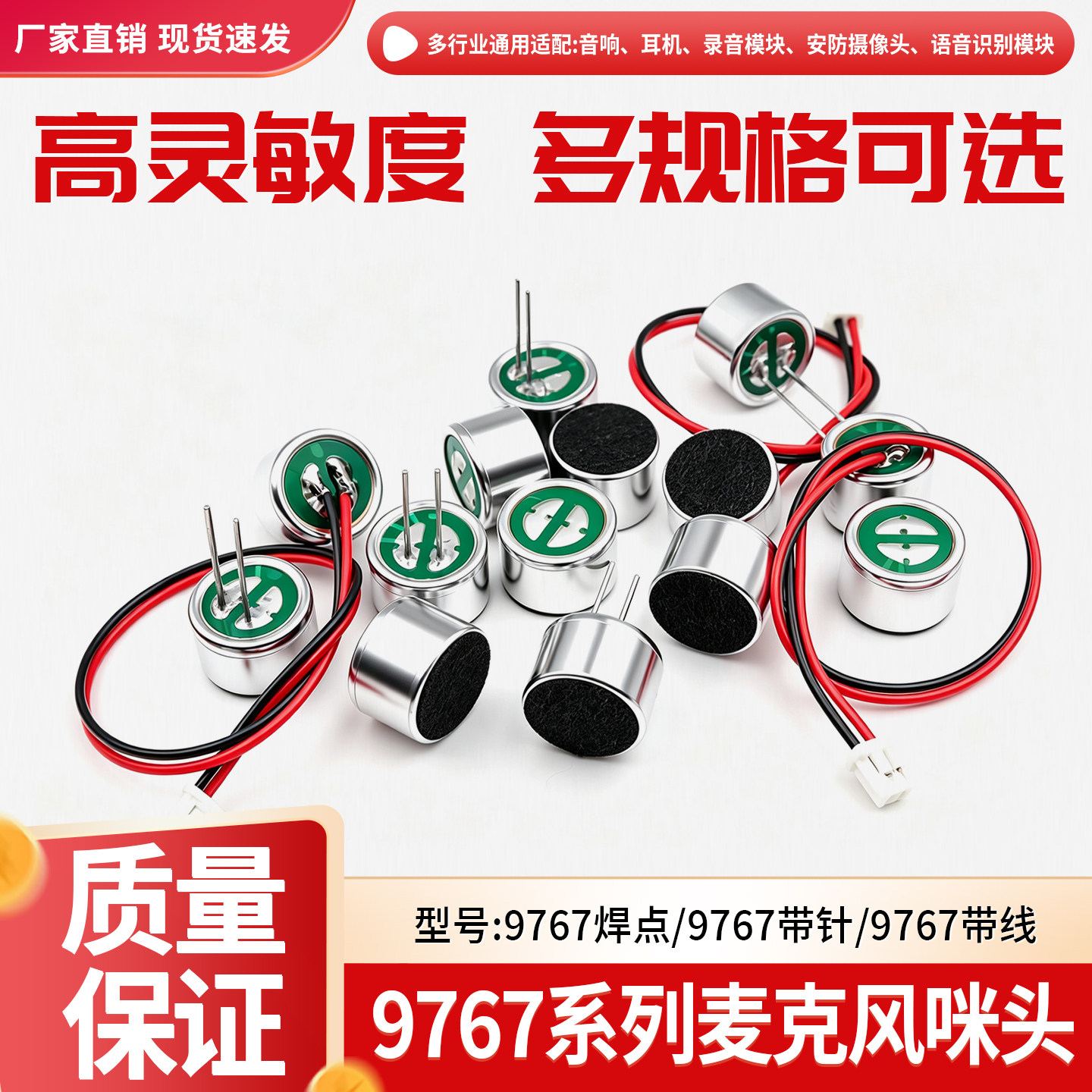 贝科姆9767驻极体咪头高灵敏图片