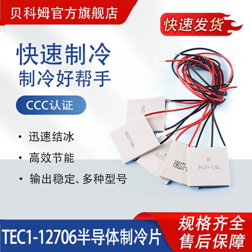 半导体快速结冰制冷片DIY车载