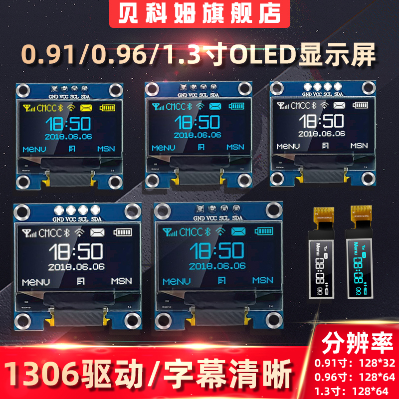 OLED显示屏模块1.3寸iicspi液晶