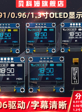 OLED显示屏模块0.91/0.96/1.3寸 12864液晶屏4/7针 IIC/SPI白黄蓝