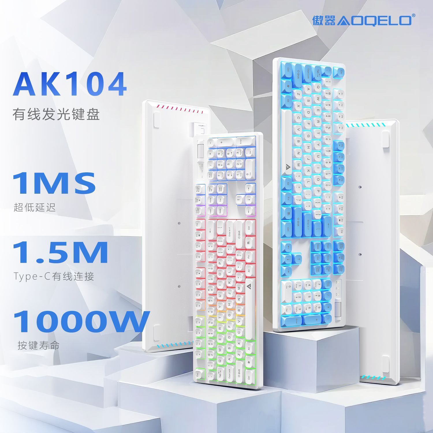 AOQELO傲器AK104有线发光键盘104键薄膜键盘1MS超低延迟