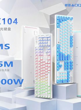 AOQELO傲器AK104有线发光键盘104键薄膜键盘1MS超低延迟